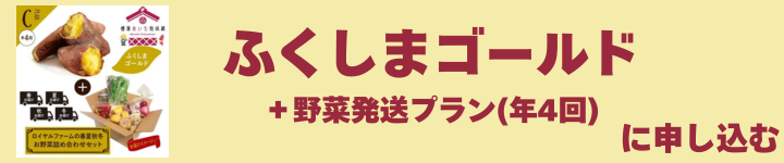 ふくしまゴールド