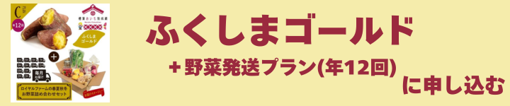 ふくしまゴールド