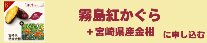 霧島紅かぐら